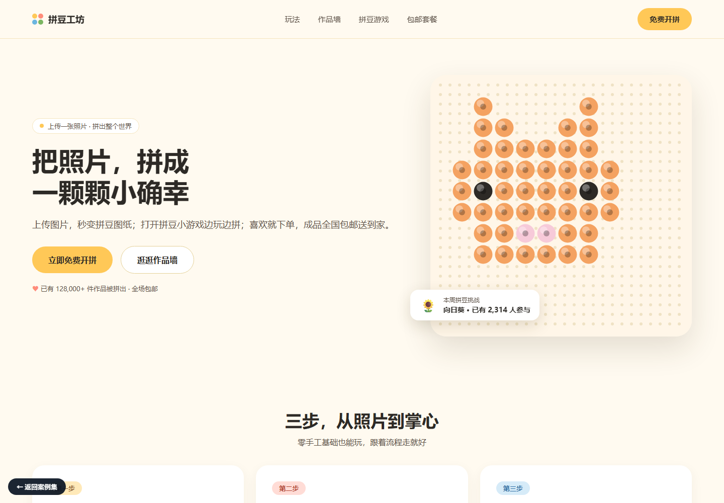 拼豆工坊 BeanCraft 落地页